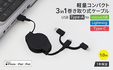 巻取り 3in1 ケーブル Type-C Lightning USB Owltech