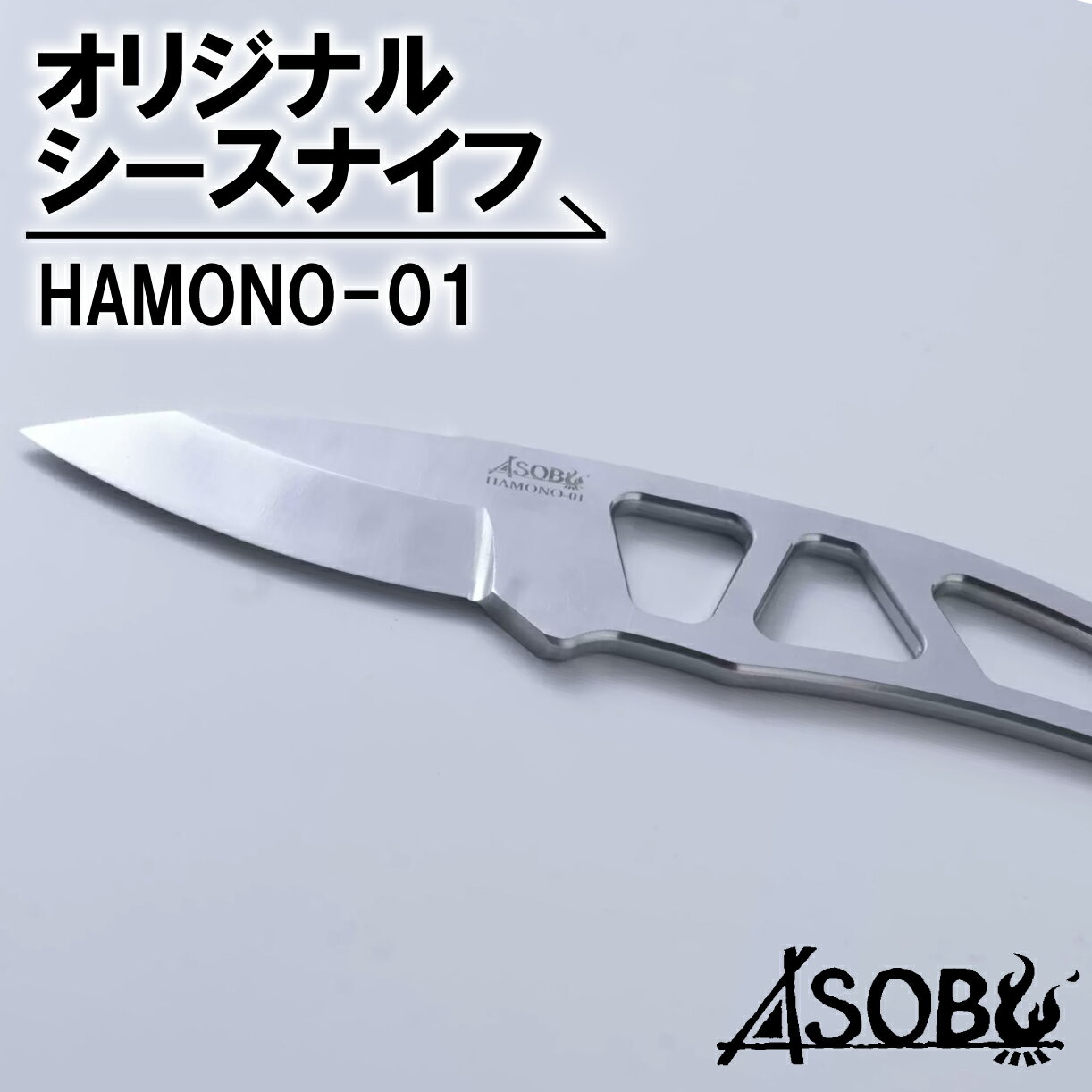 【ふるさと納税】 オリジナル シースナイフ キャンプ ソロキャン アウトドア用品 ナイフ アウトドアギア サバイバルナイフ 釣り 登山 バーベキュー BBQ 焚き火 薪割り DIY 切れ味 ステンレス 刃物 包丁 キャンプ道具 沼津市 静岡県