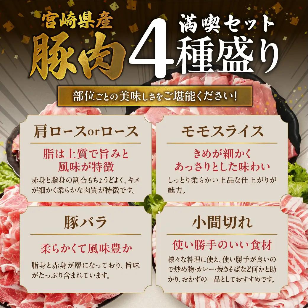 宮崎県産豚肉バラエティ2.3kgセット≪みやこんじょ快速便≫〔AO-N2-014-2300-R-CF〕_(都城市) 宮崎県産豚 大容量 バラスライス 肩ロース又はローススライス モモスライス 小間切れ