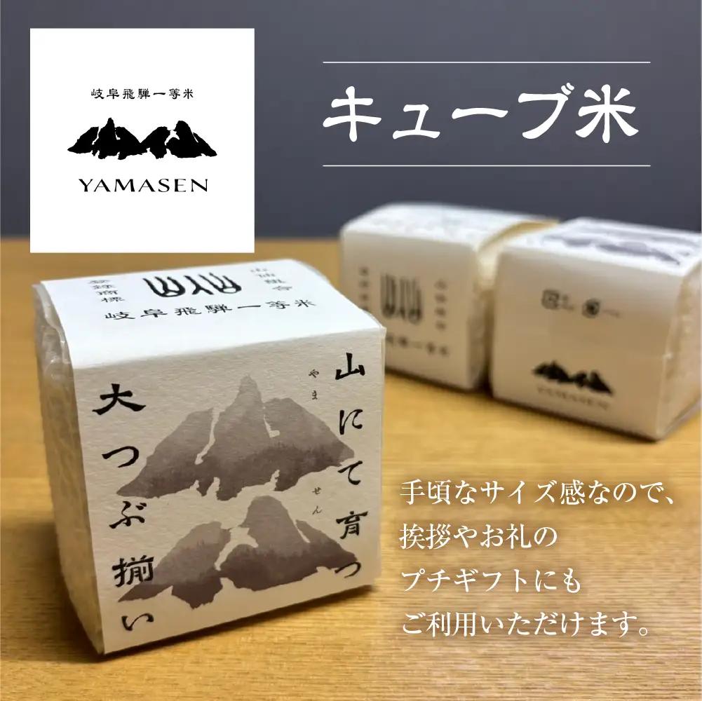【令和7年産米】山仙 (いのちの壱) キューブ米 12個 （1個 300g（2合））【51-24】