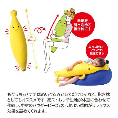 ふるさと納税 三木市 MOGUもぐっちバナナ　ライトグリーン |  | 02