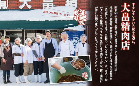 2102 【大畠精肉店】北海道ジンギスカンセット