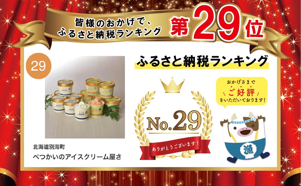 べつかいのアイスクリーム屋さんプレミアムミルクリッチ12個（ミルク/めろん各6個）(AP-02)（ 北海道アイス 北海道産アイス アイス アイススイーツ アイスクリーム 北海道産アイスクリーム 道産アイス 道産アイスクリーム ギフト 詰合せ 詰め合わせ ）