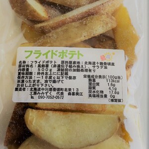 北海道十勝豊頃産冷凍ポテト（450ｇ×5）【2026年産】（先行受付）【工房みみずく】