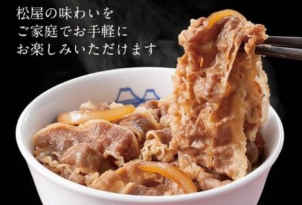 【3ヵ月定期便】牛丼 松屋 プレミアム仕様 牛めしの具 10個 冷凍 セット