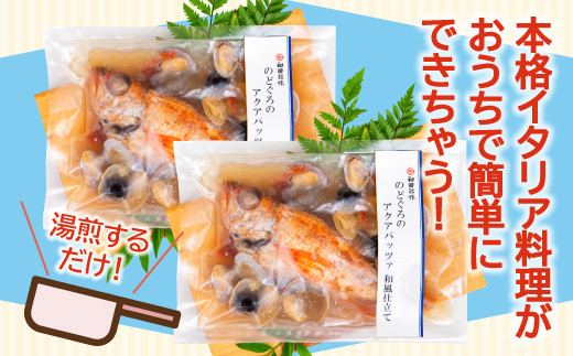 脂ののったのどぐろを一尾丸ごと焼き、トマト、あさりと一緒に煮込み、お酒を使用し和風仕立てに仕上げました。湯煎するだけ簡単調理！