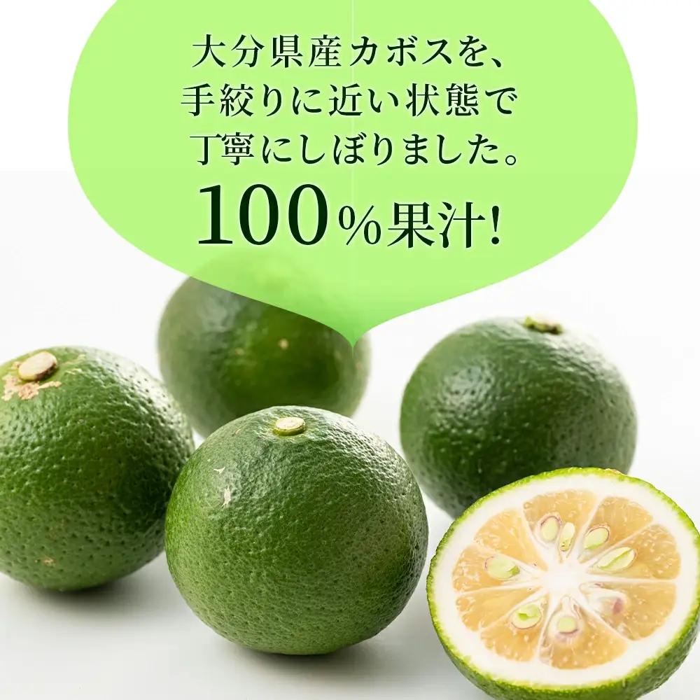 カボス 果汁 150ml×12本 | かぼす 津久見市