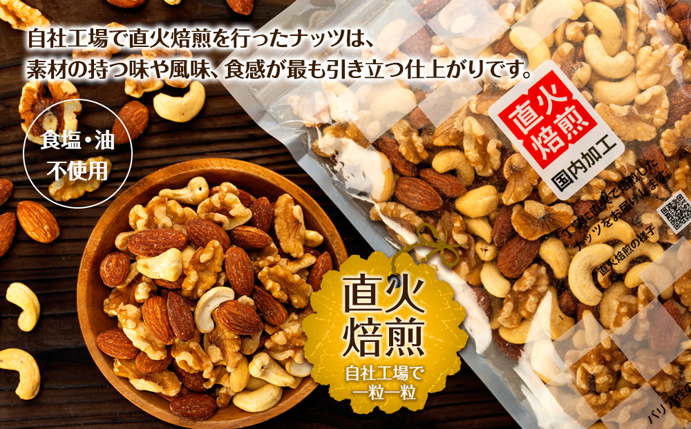 ナッツ 無塩 3種 ミックスナッツ 1.2kg 3袋  小分け 直火焙煎 アーモンド 生くるみ カシューナッツ おすすめ 健康 【202405010831CP】