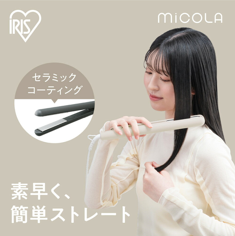【ふるさと納税】ストレートアイロン　HIR-MS102-W　オフホワイト 　 一人暮らし ひとり暮らし 　 　 　