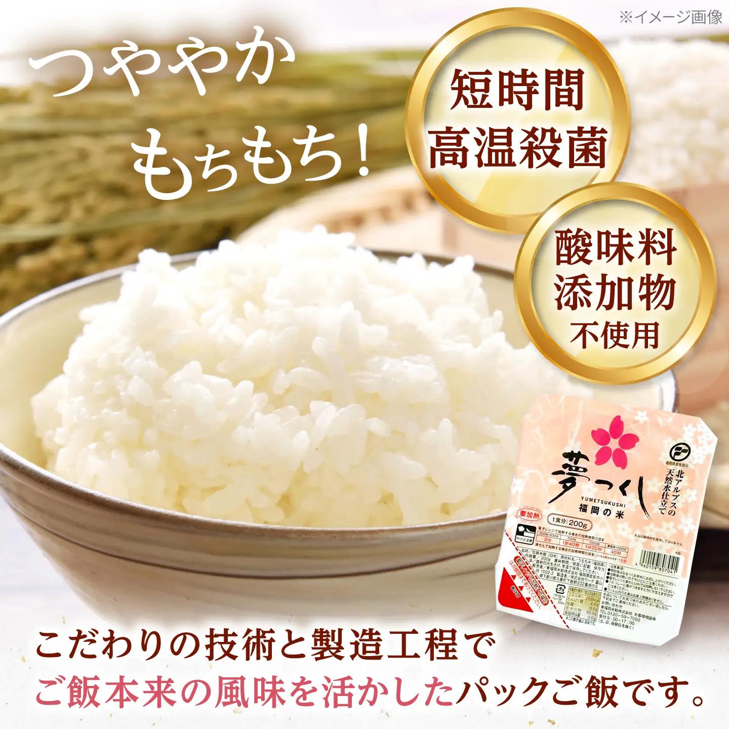 福岡県産 夢つくしパックご飯 24個 ADBG001 パックご飯 人気