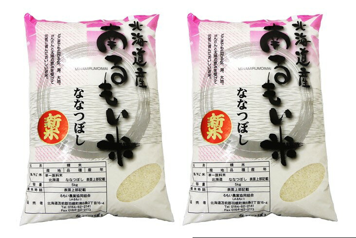 【ふるさと納税】【令和7年産】ななつぼし　10kg（5kg×2袋）
