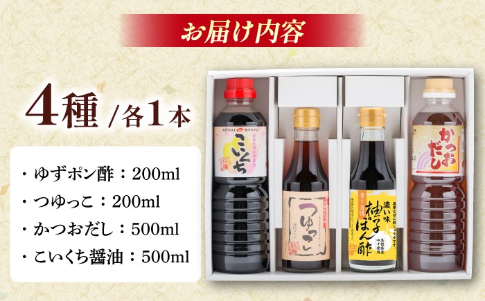 本醸造醤油で造られた濃厚な柚子ぽんずと万能麺つゆのギフト 調味料 あったら便利