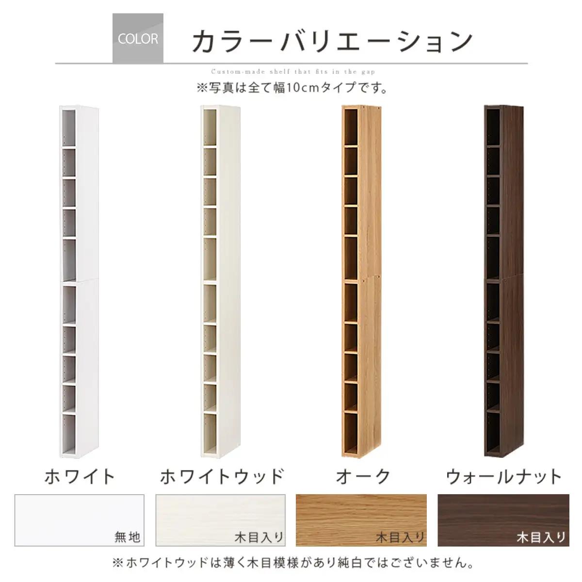 【完成品でお届け】オーダーすき間ラック〔幅12cm・オープン・ハイタイプ〕（オーク）すき間ラック 日本製 国産 隙間収納 ラック 本棚 スリム 薄型 縦長 オーダー 棚 隙間収納棚 漫画 収納 AKA