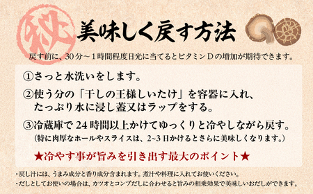 干しの王様しいたけ 40ｇ×1袋 NAT007