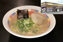 【ふるさと納税】「丸星ラーメン」半生麺（3食入り×3セット）_CE-015