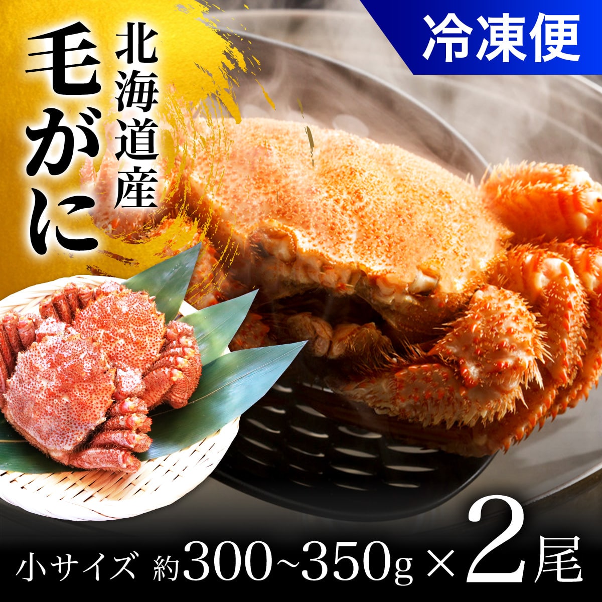 毛がに小サイズ２ハイ（冷凍） OSMA002
