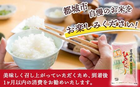 都城産ひのひかり15kg(5kg×3袋)_AF-1506_(都城市) 令和7年産 都城産 お米 5kg×3袋 15kg ひのひかり