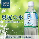 【ふるさと納税】～KAMUI WATER～「奥尻の水」 天然水 ミネラルウォーター ミネラル 水 飲料水 ナチュラル ナチュラルウォーター OKUB001