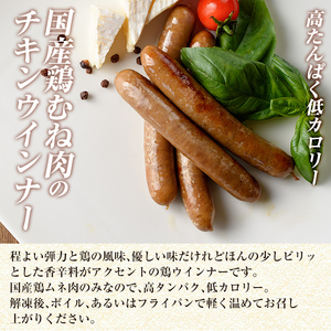 a624 国産！鶏ムネ肉のみを使った鶏ウィンナー500g(100g×5パック)【鹿児島ますや】国産 チキンウインナー ウィンナー 無添加 ウインナー ソーセージ 冷凍 鳥肉 胸肉 高タンパク 低カロリ