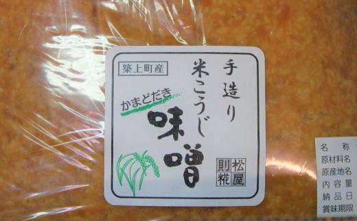 【かまどだき】 手造り 米こうじ 味噌 4kg《築上町》【則松糀屋】 [ABBQ001] 10000円 1万円 10000円 1万円