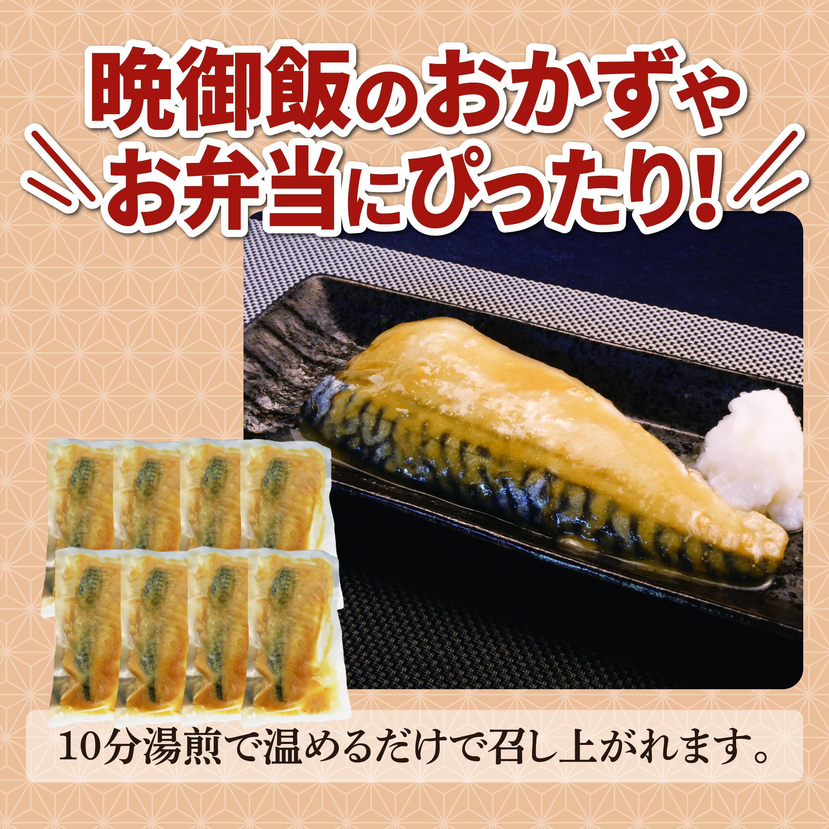 サバ 鯖 さば 味噌煮 8枚 セット 冷凍 湯煎 簡単 惣菜 晩ごはん おかず お弁当 指定日可 沼津市 静岡県