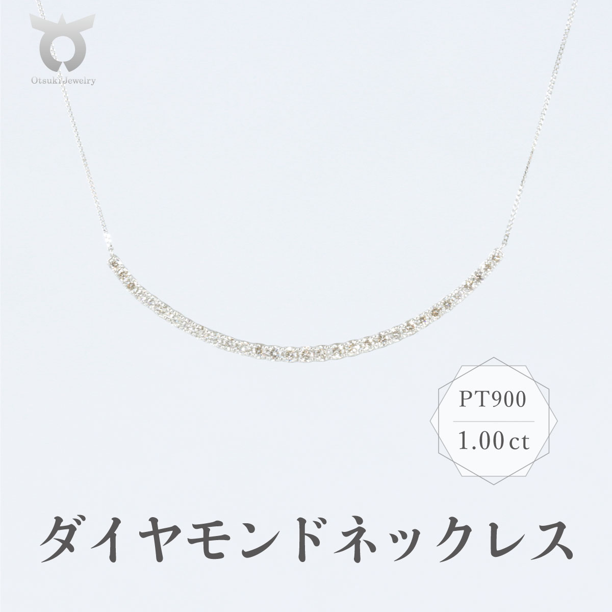 【ふるさと納税】ネックレス ダイヤモンド 1.00カラット プラチナ PT900 ペンダント レディース シンプル 豪華 おしゃれ 大人 ファッション ジュエリー アクセサリー カーブライン プレゼント ギフト 誕生日 記念日 お祝い 17781A Pt DIA PN