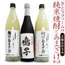 【ふるさと納税】さとうファームの純米焼酎とあまざけセット 純米焼酎 720ml×1本 麹のあまざけ 900ml×2本 甘酒 あまざけ 麹 国産 九州産 九重町産 送料無料