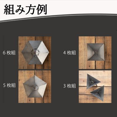 ふるさと納税 関市  組み方自在!焚火台用パネル 6枚 |  | 02