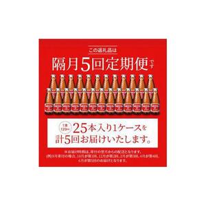 【隔月定期便全5回】オロナミンC 25本(1ケース)×5回計125本  炭酸飲料 飲料