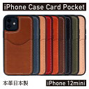 【ふるさと納税】iPhoneケース iPhone 12mini ケース カードポケット スマホケース 本革 AG1925 　雑貨・日用品