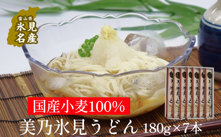 国産小麦100%　美乃氷見うどん 180g×7本  | 氷見 うどん 乾麺 送料無料 細麺 手延べ ご当地 国産 国産小麦 うどん 国産小麦  うどん 国産小麦 うどん 国産小麦 うどん 国産小麦 うどん 国産小麦 うどん 国産小麦 うどん 国産小麦  うどん 国産小麦 うどん 国産小麦 うどん 国産小麦 うどん 国産小麦 うどん 国産小麦 うどん 国産小麦  うどん 国産小麦 うどん 国産小麦 うどん 国産小麦 うどん 国産小麦 うどん 国産小麦 うどん 国産小麦  うどん 国産小麦 うどん 国産小麦 う