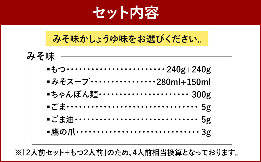 【もつ4人前相当】博多もつ鍋おおやま もつ鍋 みそ味／しょうゆ味