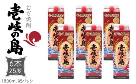 麦焼酎 壱岐の島 25度 1800ml 紙パック 6本 《壱岐市》【天下御免】 むぎ焼酎 焼酎 お酒 [JDB328] 41000 41000円 のし ギフト