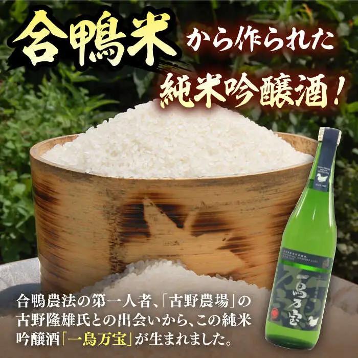 純米酒 一鳥万宝 2本 ADBF004 純米吟醸 日本酒 酒 地酒 米