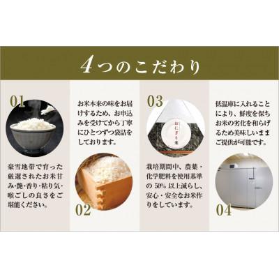 ふるさと納税 十日町市 【お試し無洗米】三角おにぎり米 1kg×8個〈厳選された新潟県魚沼産コシヒカリ〉令和8年産米 |  | 01