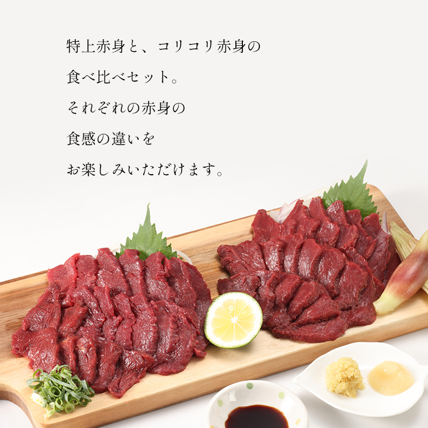  熊本 馬刺し 純 国産 赤身 食べ比べ セット 約420g(約70g×6P) 馬肉