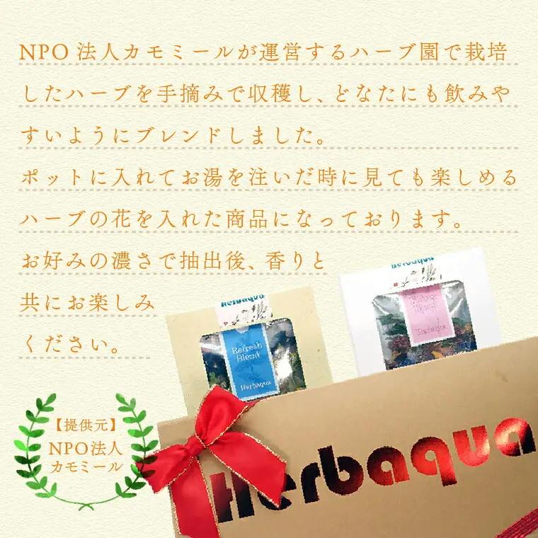 ハーバクア オリジナルパッケージ 〈 ハーブティー 詰め合わせ お茶 ハーブ ティーバッグ 茶葉 セット ギフト プレゼント 贈り物 お土産 お礼 父の日 母の日 おすすめ 飲み比べ 手摘み 個包装 