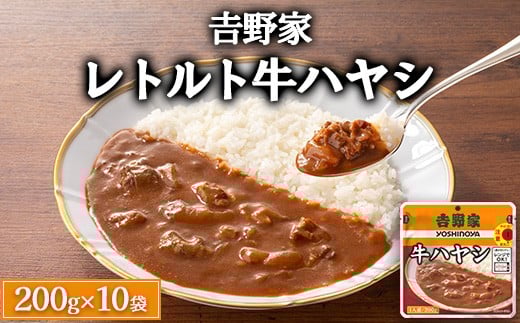 
            𠮷野家 レトルト 牛ハヤシ 10袋
          