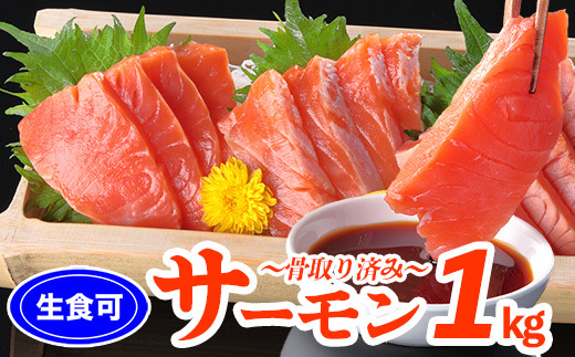 
                  A-06012 【生食可】トラウトサーモン1kg前後（3～6P）
                