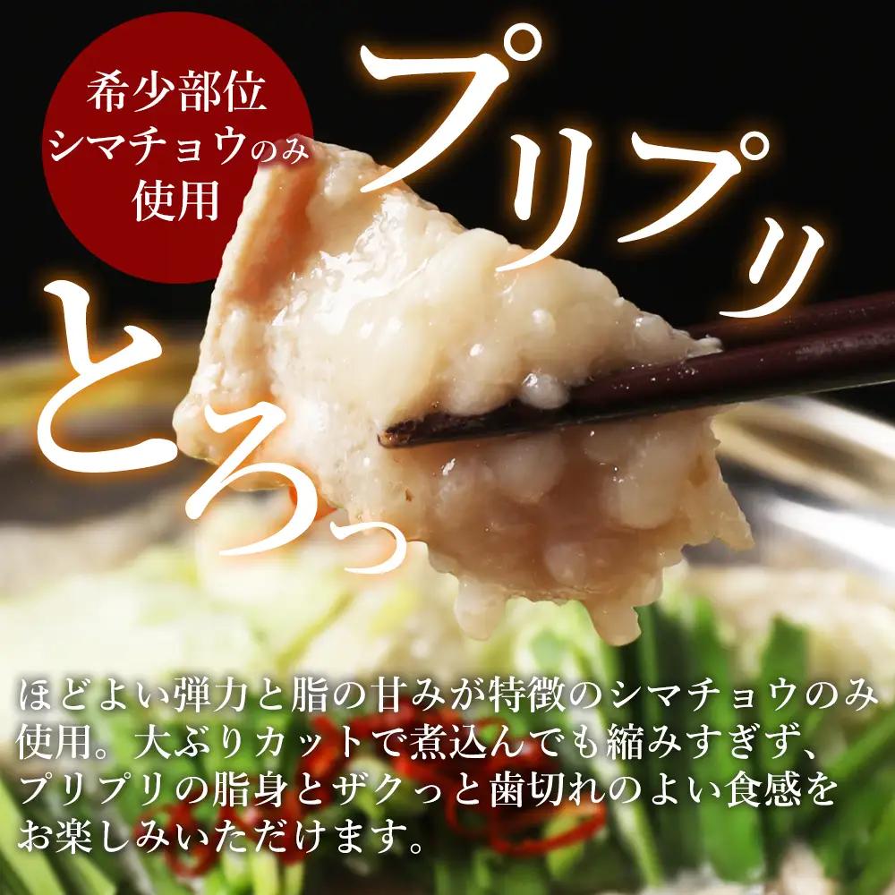 【訳あり】ツルとろもつ鍋 1.2kg