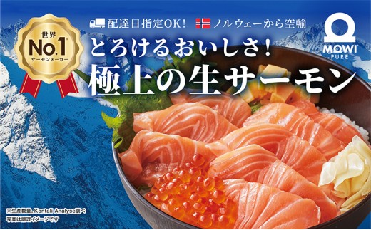 
                  サーモン モウイピュア・サーモン 1枚 900g以上 極上 生サーモン 刺身 ノルウェーサーモン 新鮮 海鮮 魚介
                