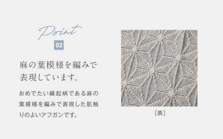 【リバーシブル紺青×生成】【ギフト対応】麻の葉アフガン CO-K21-890【60営業日程度で発送】