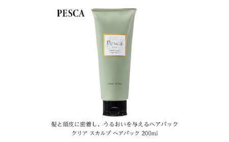 ペスカ クリア スカルプ ヘアパック 200ml 【244004】