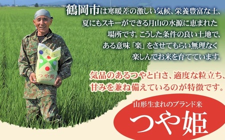 【令和7年産】 山形県庄内産 工藤さんの特別栽培米 つや姫無洗米 10kg （5kg×2袋）【令和8年6月1日～6月7日発送】 山形県鶴岡市 株式会社サンエイファーム