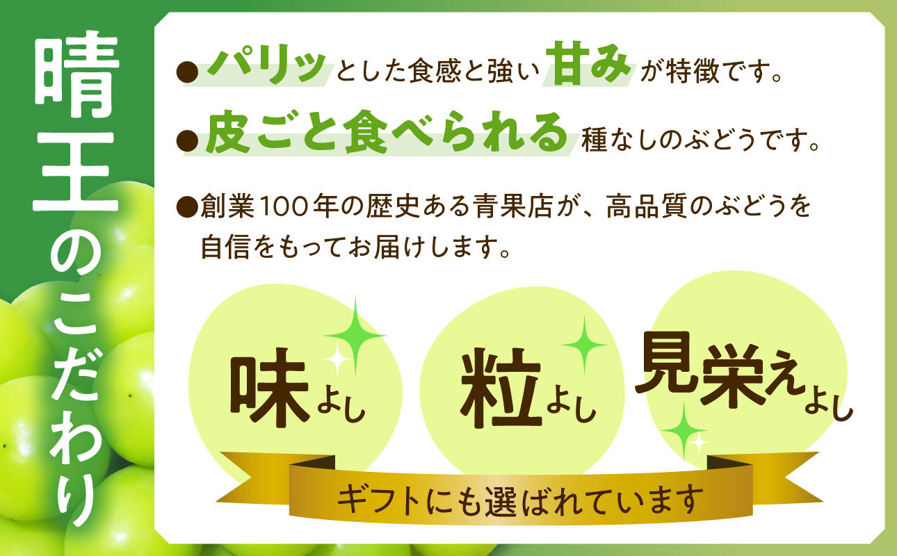 【令和７年発送分】岡山県産 シャインマスカット晴王【秀品】２kg（令和7年9月から11月発送）【 岡山県産 シャインマスカット 秀品 晴王 晴れの国おかやま 】