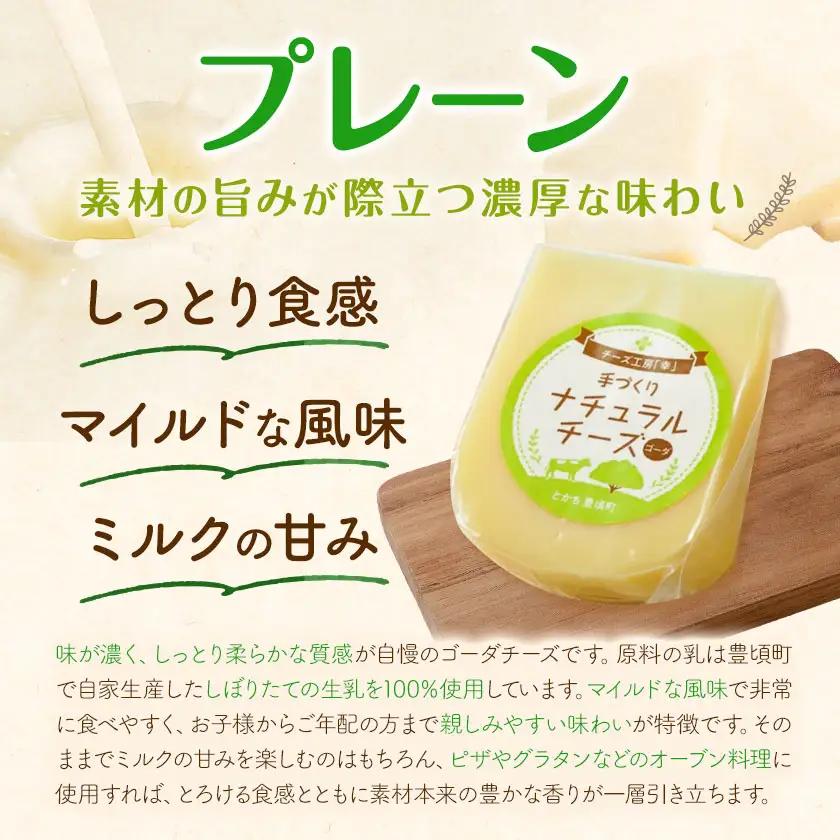 チーズ ゴーダチーズ セット しぼりたて 自家生産生乳 100％ プレーン＆ブラックペッパー 100g 計4個セット チーズ工房「幸」《30日以内に出荷予定(土日祝除く)》北海道 豊頃町 送料無料 チ
