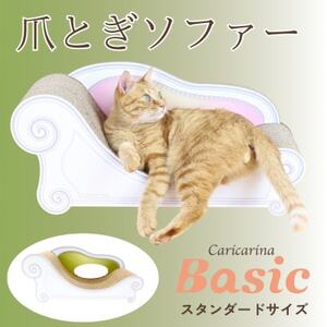 猫のおしゃれ爪とぎソファー「カリカリーナ Basic」モスグリーン　スタンダードサイズ　1点_猫 ネコ ねこ 爪とぎ 爪研ぎ つめとぎ ペット用品 ペット用_【1512592】