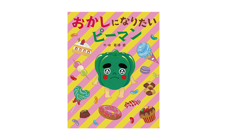 【3歳から】岩崎書店のおすすめ絵本セット 絵本 子供 子育て 読み聞かせ プレゼント ギフト 東京都 文京区