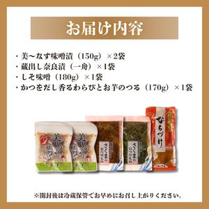 漬物 美～なす 味噌漬け 奈良漬け 紫蘇 味噌 野菜 漬物 漬物 漬物 漬物 漬物 漬物 sakuma001