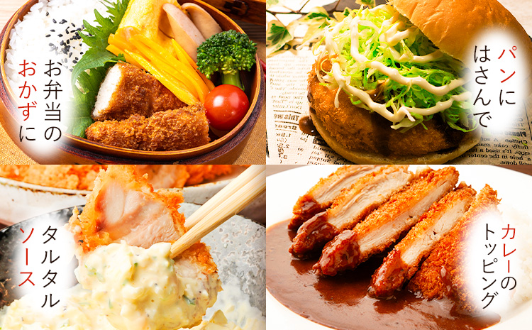 徳島県産銘柄鶏使用！大切な日にプレミアムチキンカツ 阿波鳴食品《90日以内に出荷予定(土日祝除く)》【配送不可地域あり】※離島　むね肉 ムネ肉 贈答 ギフト 揚げ物 フライ 佐那河内村 さなごうち カ
